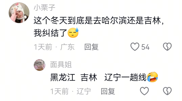 东北一家亲！这个冬天，东北喊你组团来赏冰玩雪