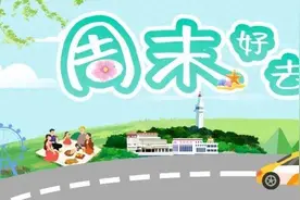 周末好去处丨遛娃新地标！烟台这些科普展馆超好逛图片
