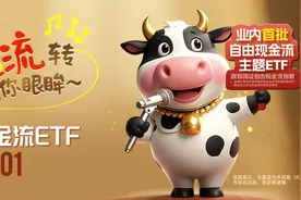 “现金奶牛”自由现金流ETF（159201）持续吸金，潍柴重机、宁波华翔涨停；国金证券：增长型红利资产价值凸显图片