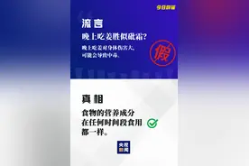 晚上吃姜胜似砒霜？骨折了躺着休息最安全？真相是……图片