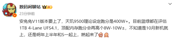 安兔兔V11即将上线 天玑9500芯片跑分或突破400万分