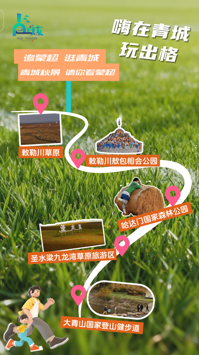 呼和如此hot！跟着蒙超去旅行，草原双城对决太上头了