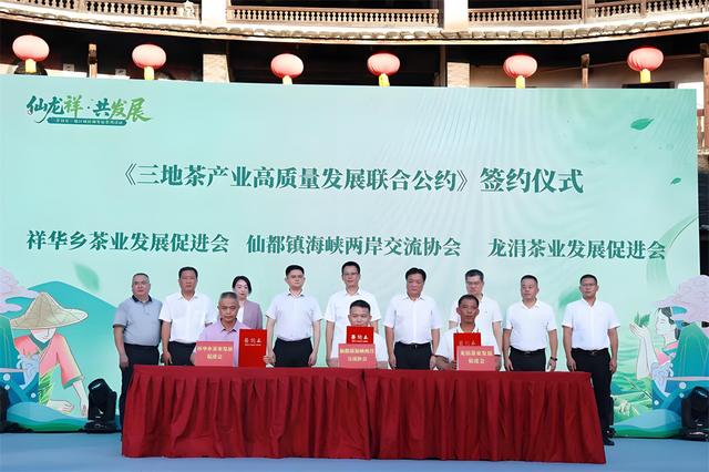 共赴“仙龙祥”之约，安溪龙涓在区域协同中绘就产业振兴新篇