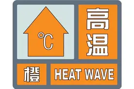 最高40℃！安徽发布高温橙色预警图片