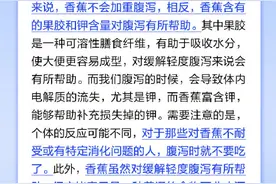 拉肚子不能吃香蕉，否则会导致腹泻更严重？图片