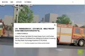 与摩托罗拉缠斗多年，中国对讲机巨头海能达遭全球禁售图片