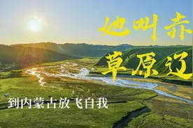 去赤峰：看草原辽阔，探秘契丹辽文化图片
