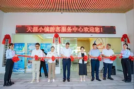 旅游保障升级 三亚市天涯区天涯小镇游客服务中心正式启用图片