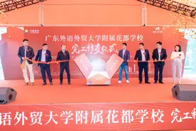 名校+1！广东外语外贸大学附属花都学校正式落成图片