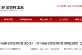 最新消息！事关公积金缴存图片