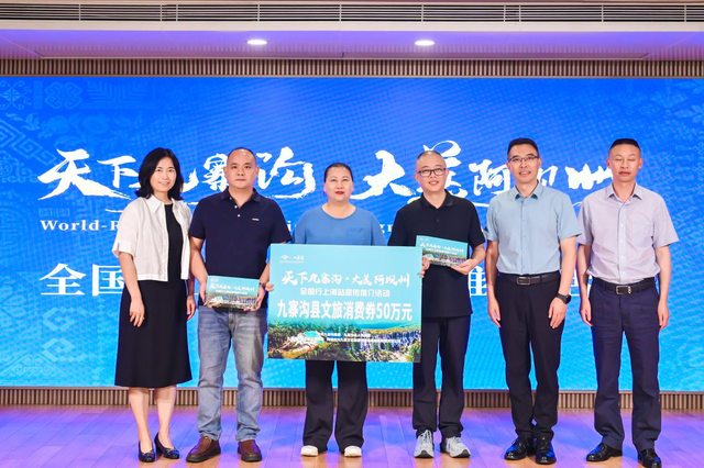 “九寨黄龙之夜”闪耀黄浦江 阿坝文旅扬帆启航