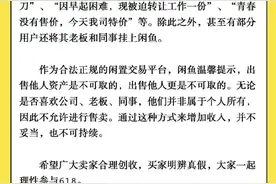 多人把老板、同事挂上闲鱼 官方回应：又不是你的 不允许卖图片