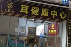 采耳店收入2000被罚22万，最新通报图片