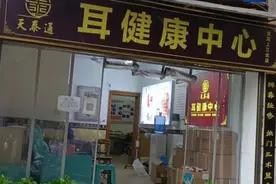 采耳店被认定无证诊疗，收入2000罚22万！“过罚相当”的边界在哪？图片
