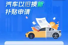 旧车报废的国补已到账！小白亲测，这钱拿得太轻松了图片