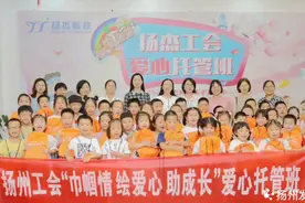 江苏扬州：爱心托管托育意见出台，“带娃上班”频获央媒点赞图片