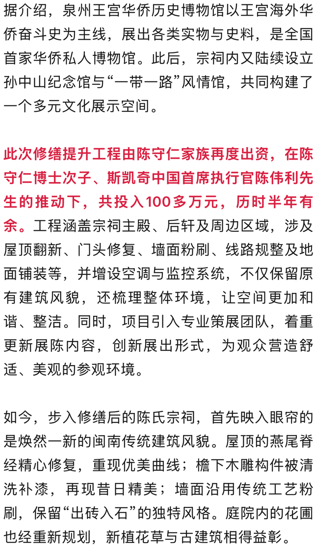 百年宗祠修缮提升！泉州这里将向公众开放