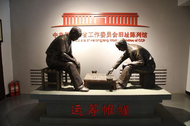 缅怀红色历史　牢记革命初心——中共黑龙江省工作委员会旧址陈列馆巡礼