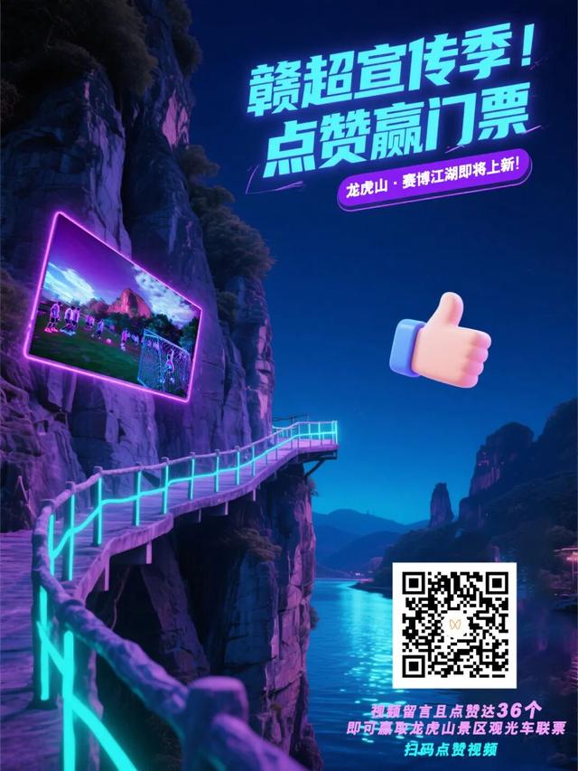 球迷免票！双超联动！龙虎山承包你的旅拍大片！