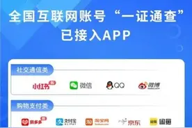 你名下有多少互联网账号？一键查询→图片