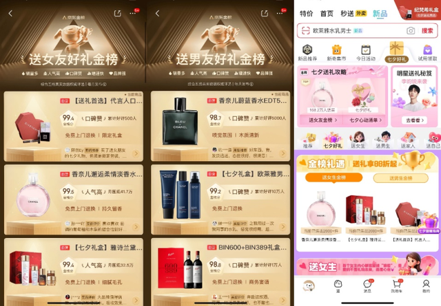 京东七夕礼遇指南：独家好礼、明星语音贺卡、权威金榜，破解送礼难题