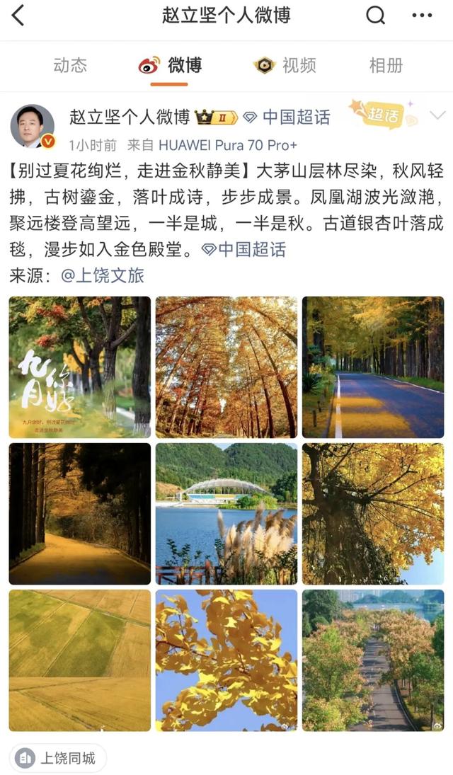 惊艳刷屏！外交部赵立坚微博六连发，热情推荐上饶文旅！