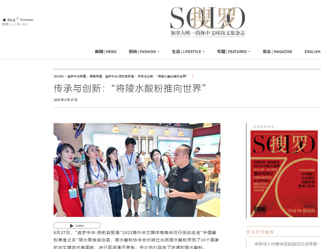 多家海外华媒聚焦推介美丽陵水！
