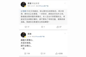 又有谣言！蔡澜深夜回应：保留追究法律责任权利图片