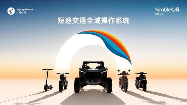 九号公司再进化：M5系列智能电摩亮相，凌波OS开启智慧出行新纪元