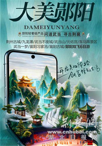郧阳文旅推出两条精品线路助力2025国际武当太极文化节