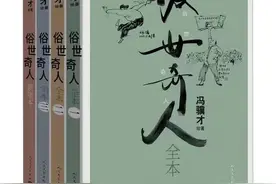 【书评】俗世奇人图片