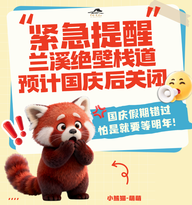 【紧急提醒】！国庆再不去兰溪绝壁栈道，下次真的要等明年啦！
