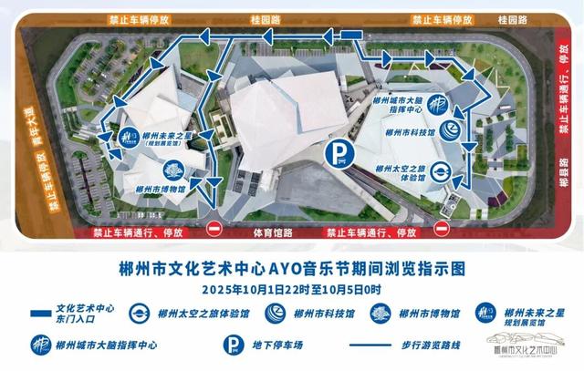 郴州发布丨音乐节+足球赛，交通出行全攻略来了！
