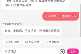 票务平台上线门票候补功能并加收6%服务费  相关数据不透明惹非议图片