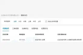 俞敏洪卸任两公司法定代表人，新东方文旅被指“虚假宣传、待遇差”图片