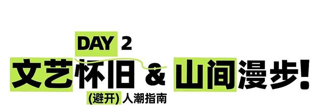 一起“森”呼吸！假期在福州开启绿野仙踪副本