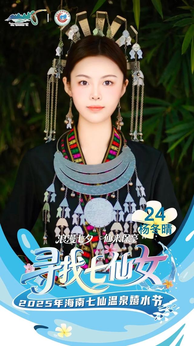 明晚保亭见 “寻找七仙女” 总决赛等你来见证