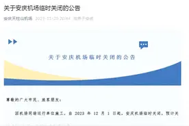 航班暂停！安徽一机场临时关闭图片