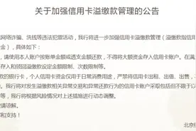 多家银行发公告：不要多还钱图片