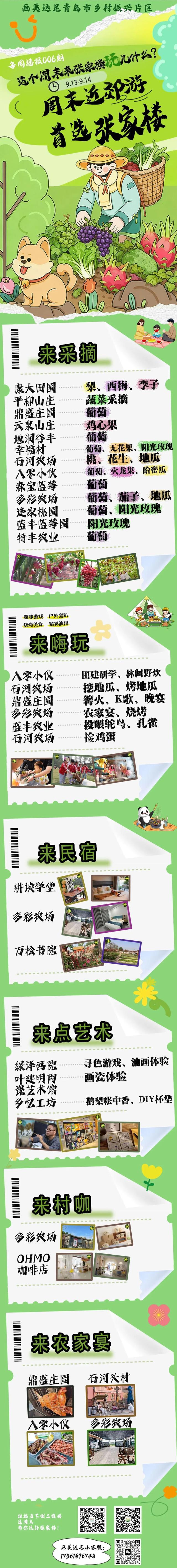 来西海岸新区张家楼开启一场超棒的周末之旅吧！