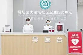 抢抓“黄金四分钟”雁塔区一社区卫生服务中心利用AED成功抢救心脏骤停患者图片