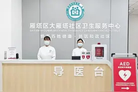 抢抓“黄金四分钟”雁塔区一社区卫生服务中心利用AED成功抢救心脏骤停患者图片