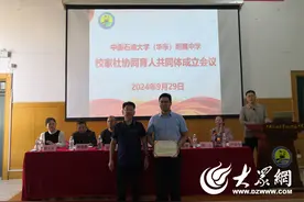 东营首家党建引领校家社协同育人共同体在石大附中成立图片