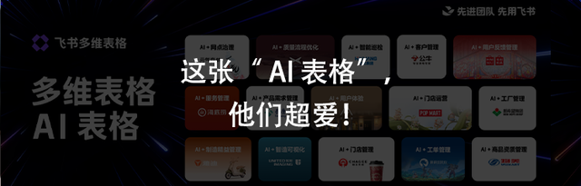 今天起，不用下载飞书也能用飞书多维表格了！