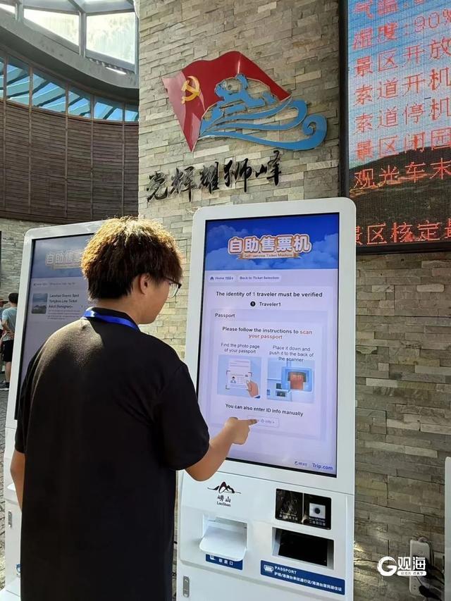 观海晨报｜崂山风景区启用智慧售票终端；青岛前海一线站点试点“码”上查公交