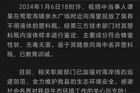 女子往海里扔塑料瓶称净化海水？海南乐东警方：已对当事人教育训诫图片