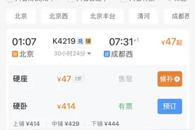 年过完了打“骨折价”？火车票低至两折，北京到成都仅需47元图片