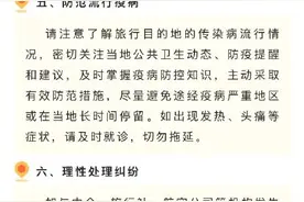 转给更多人！假期出国旅游注意事项图片