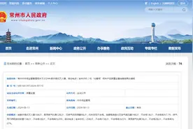 【江苏省】2024年常州市家用燃气灶具产品质量监督抽查结果公布图片