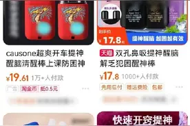 鼻吸能量棒在多地学生群体中流行 专家：有害！图片